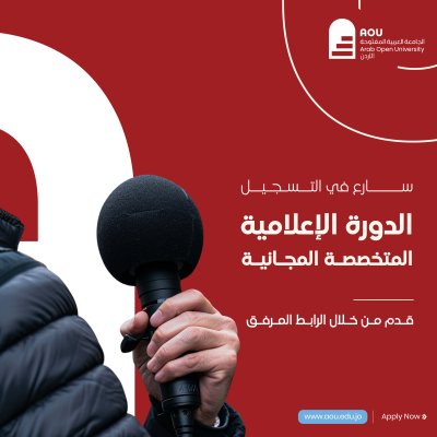 Important Announcement for Students of the Faculty of Media and Communication at the Arab Open University – Jordan