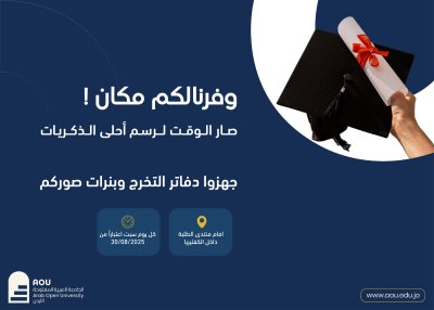 جهزوا دفاتر التخرج!