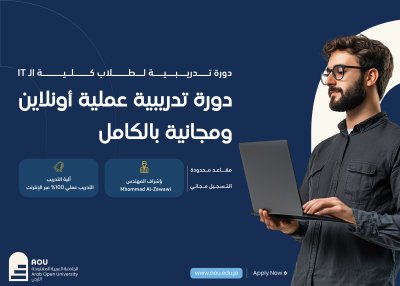 إعلان دورة تدريبية مجانية لطلاب كلية الـ IT
