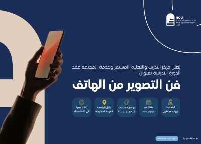 عقد دورة تدريبية:  فن تصوير من الهاتف