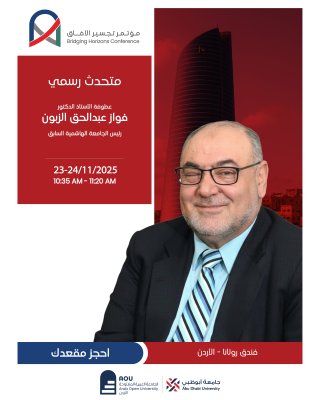 مؤتمر تجسير الآفاق