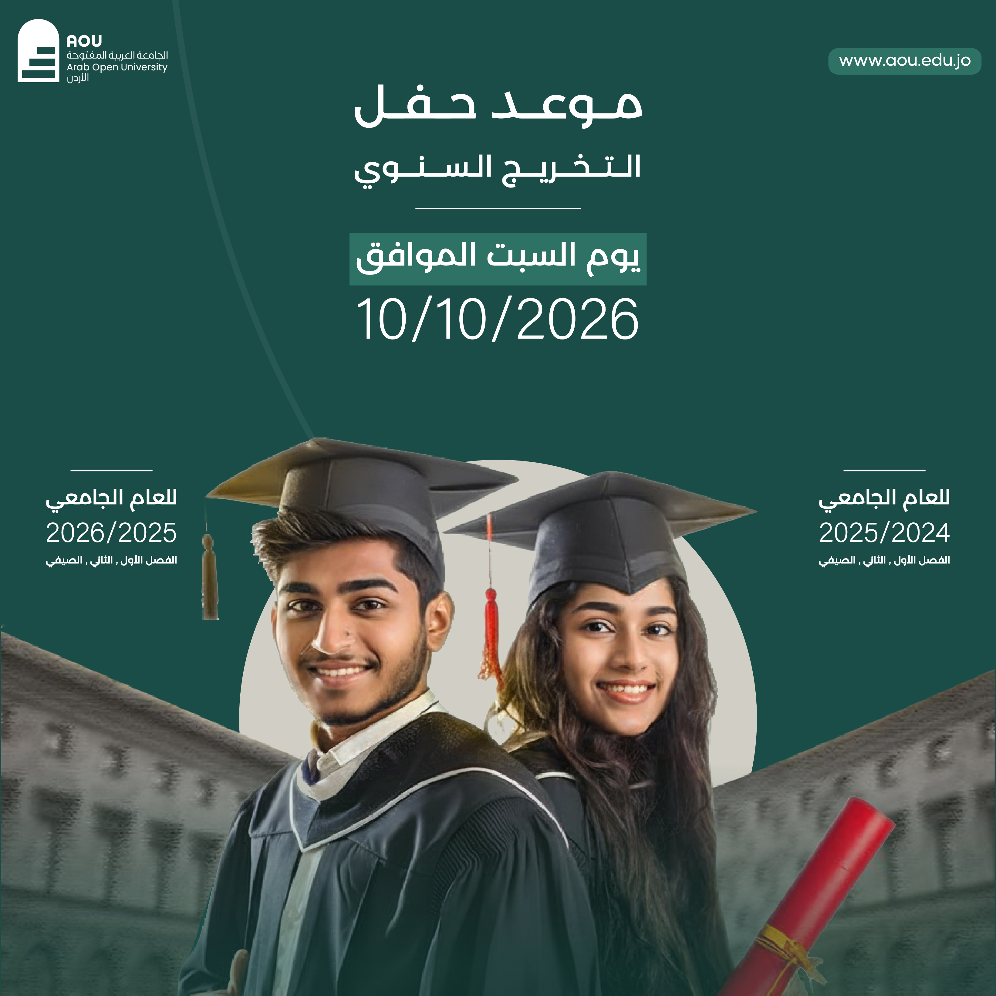 Important Announcement to Graduating Students Regarding the Date of the Annual Graduation Ceremony