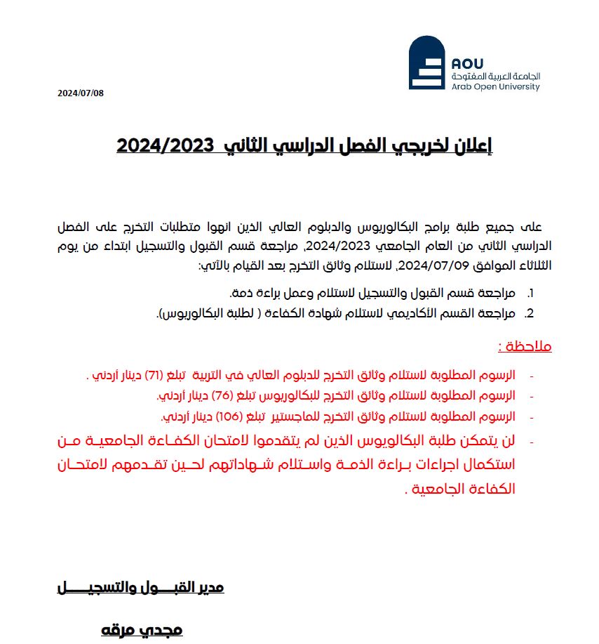 إعلان لخريجي الفصل الدراسي الثاني 2023  2024