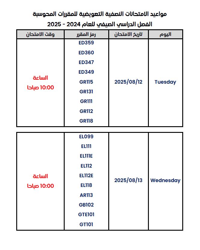 مواعيد تعويضي