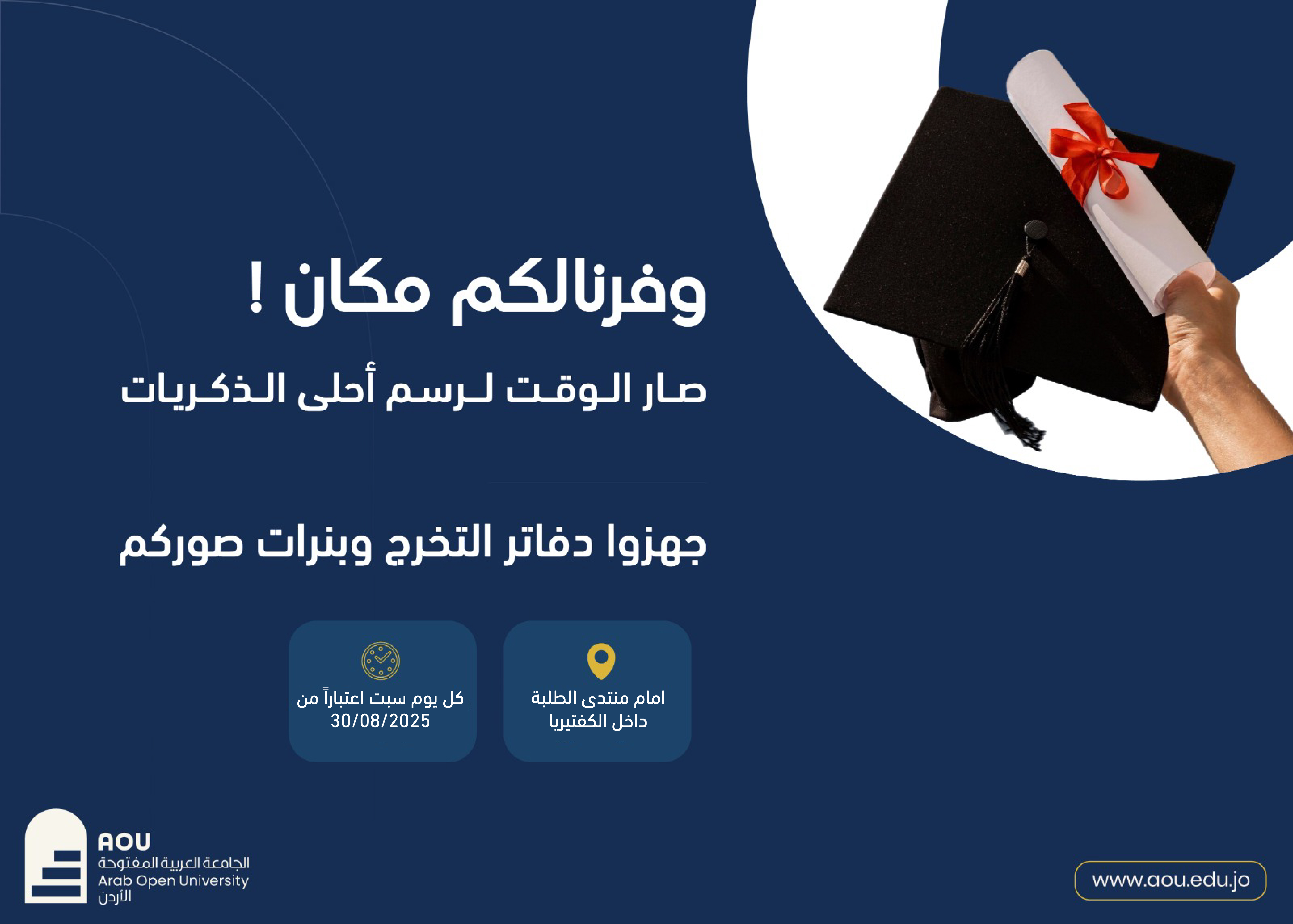 جهزوا دفاتر التخرج!  موعدنا يوم السبت 30/08/2025  بتنظيم مجلس الطلبة   خلوها ذكرى حلوة...  خلّوا زملاءكم يكتبوا لكم أجمل الكلمات